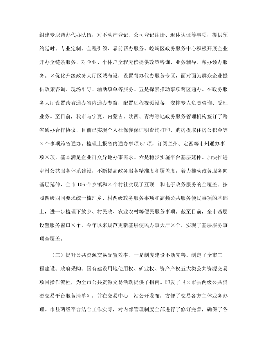 关于市公共资源交易中心工作运行管理情况总结报告